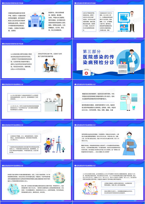 醫院感染管理法律法規動態及資源獲取指南